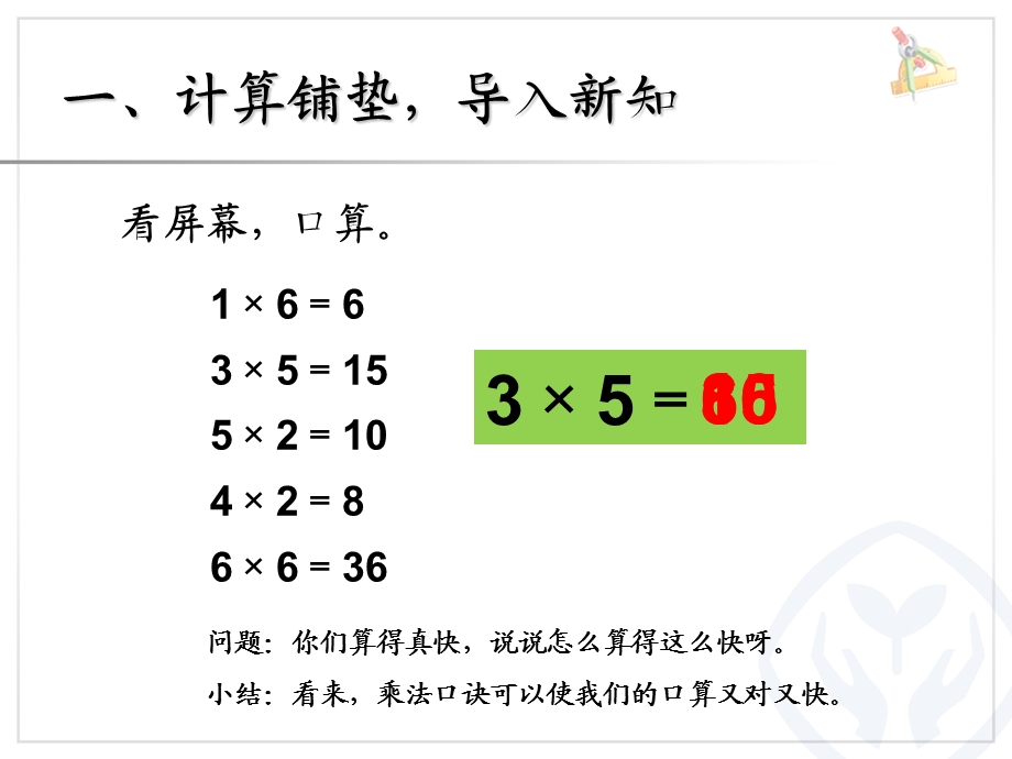 二年级数学上册第六单元表内乘法（二）：17的乘法口诀　第一课时课件.ppt_第2页