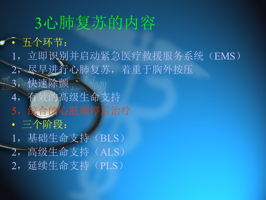 心肺复苏术PPT课件文档资料.ppt_第3页