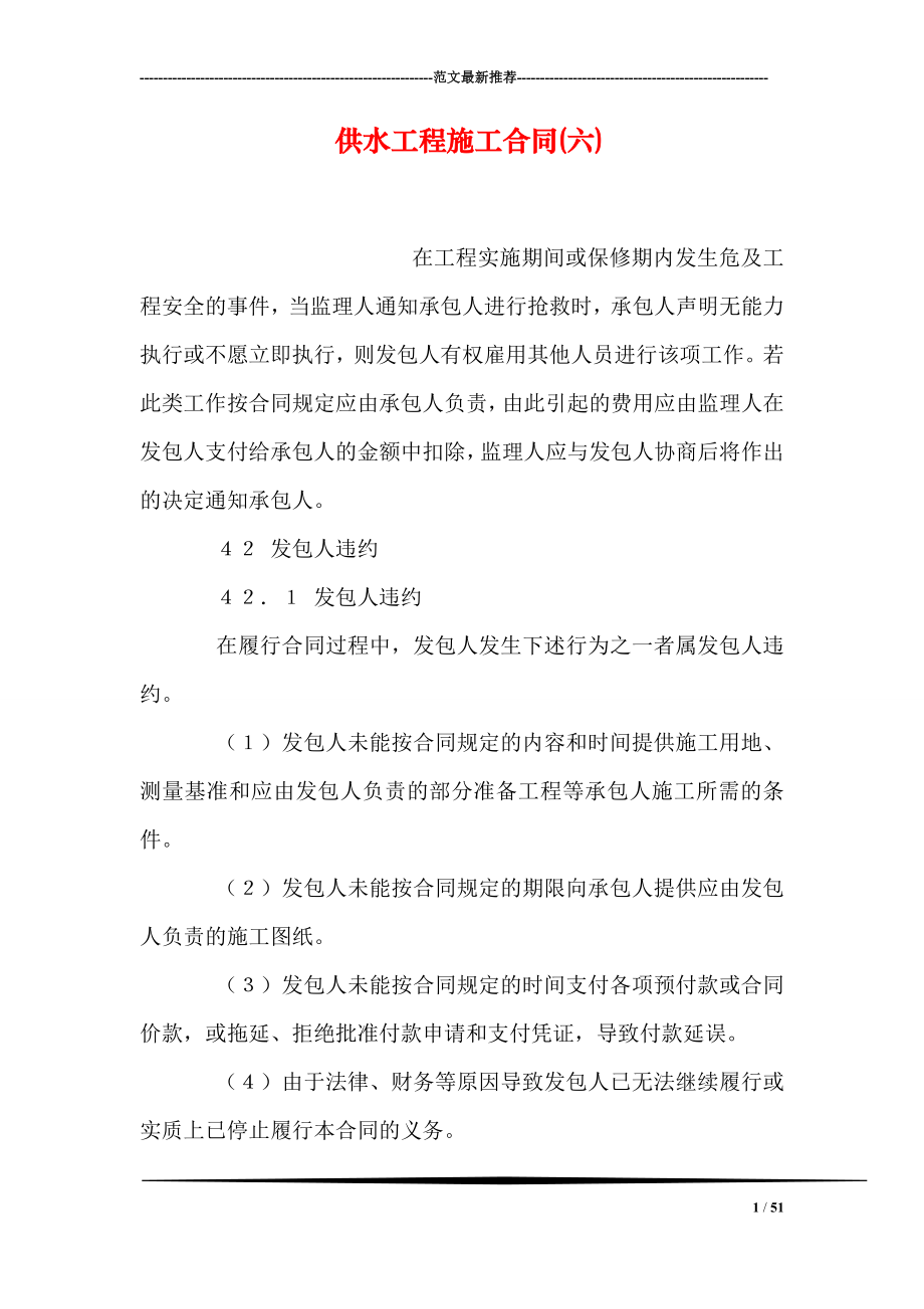 供水工程施工合同(六).doc_第1页