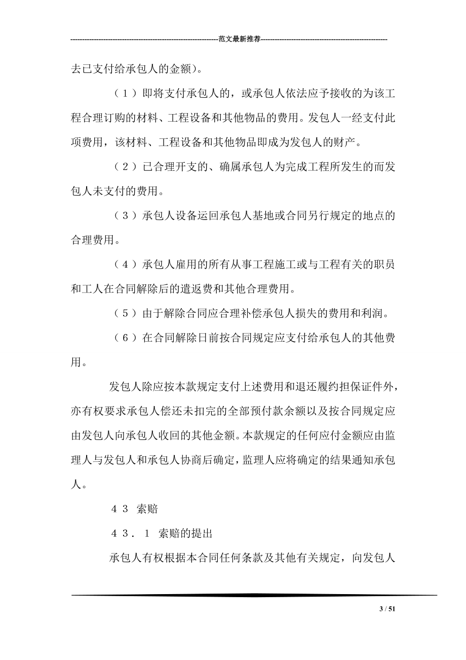 供水工程施工合同(六).doc_第3页