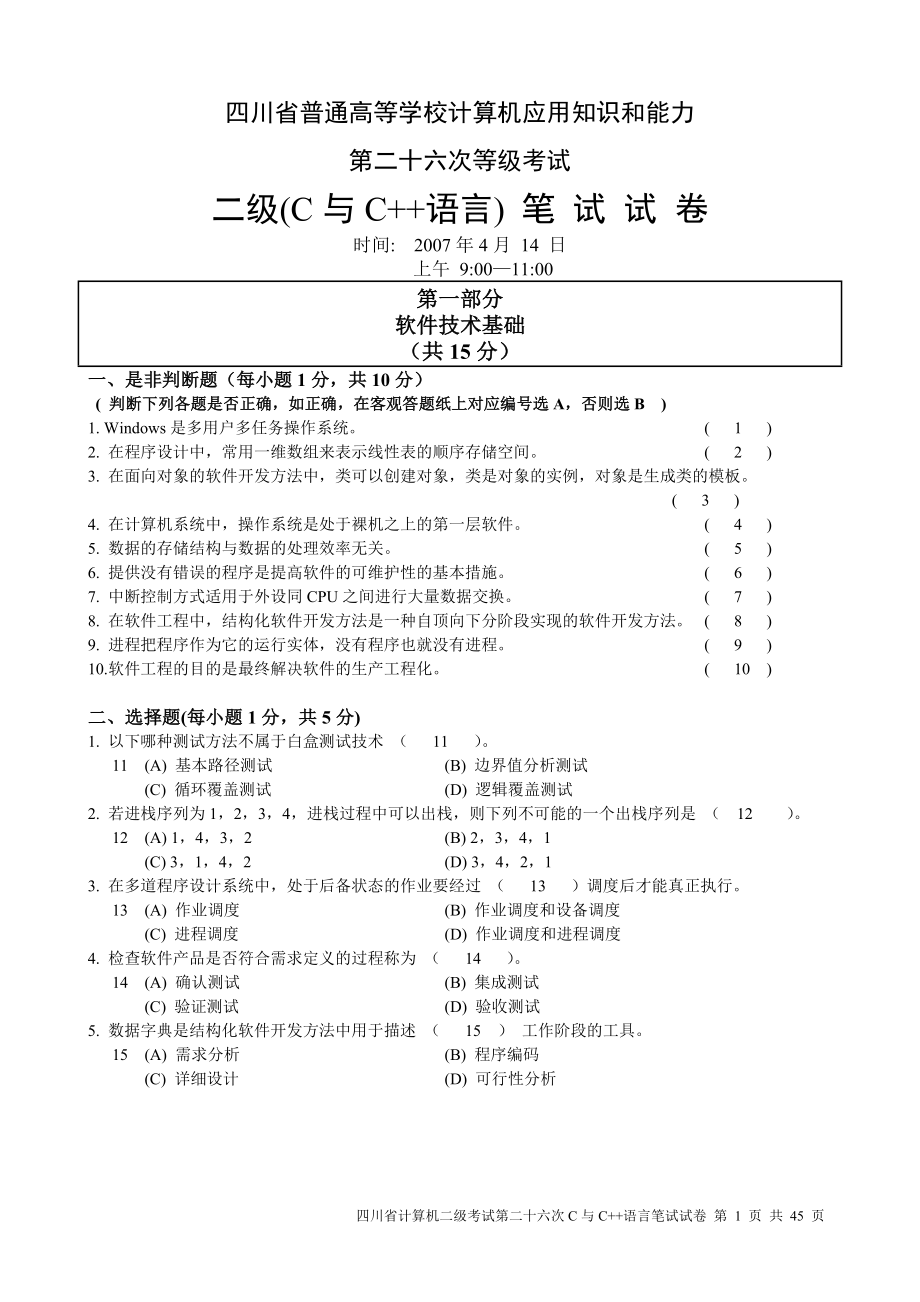 [IT认证]四川计算机二级c语言真题笔试或上机1826.doc_第1页