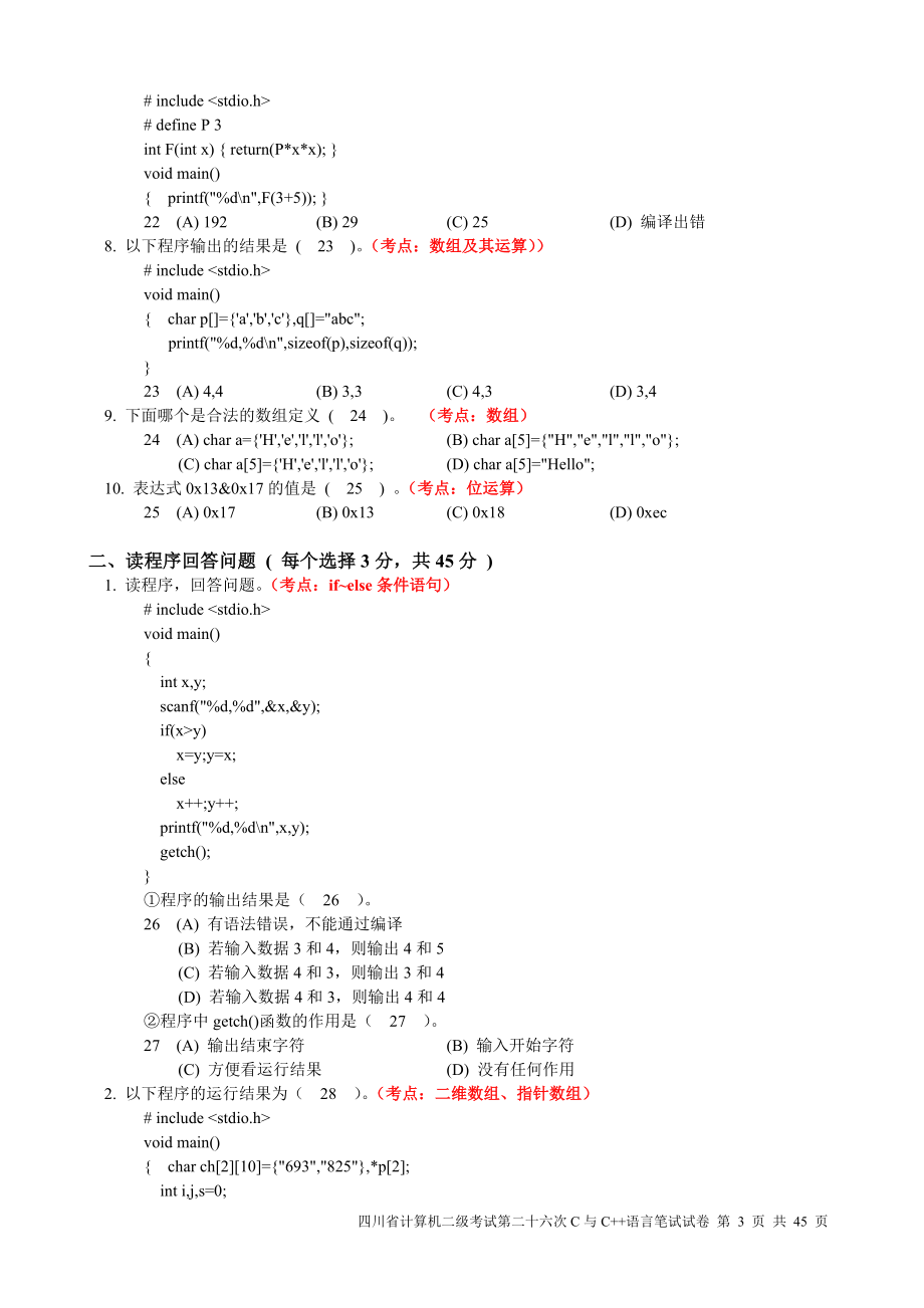 [IT认证]四川计算机二级c语言真题笔试或上机1826.doc_第3页