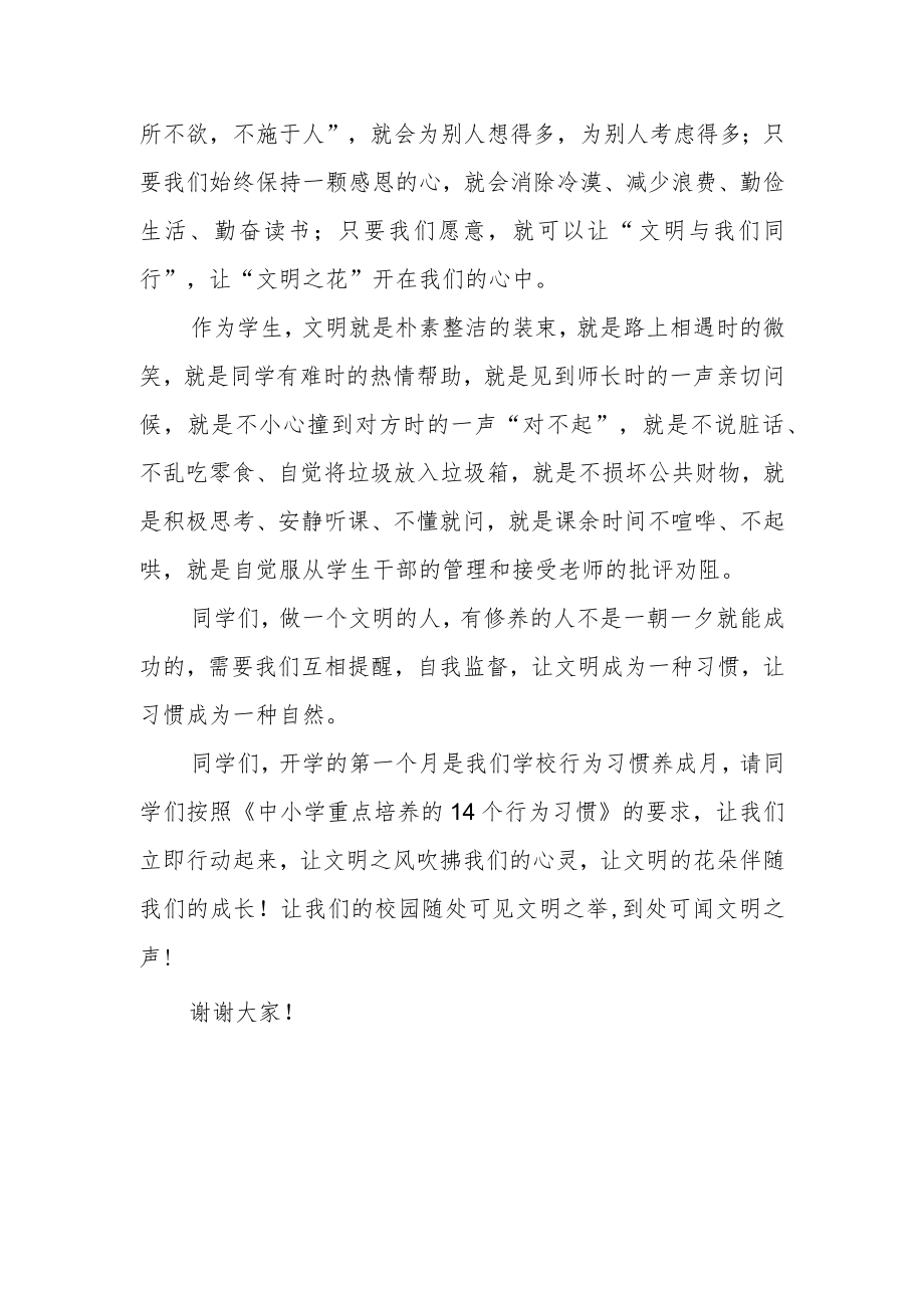 “说文明话做文明事”主题的国旗下讲话.docx_第2页