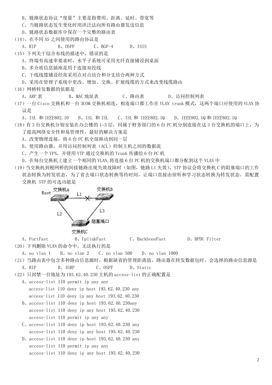 [IT认证]计算机网络工程师历年真题及答案汇编4月3月.doc_第2页