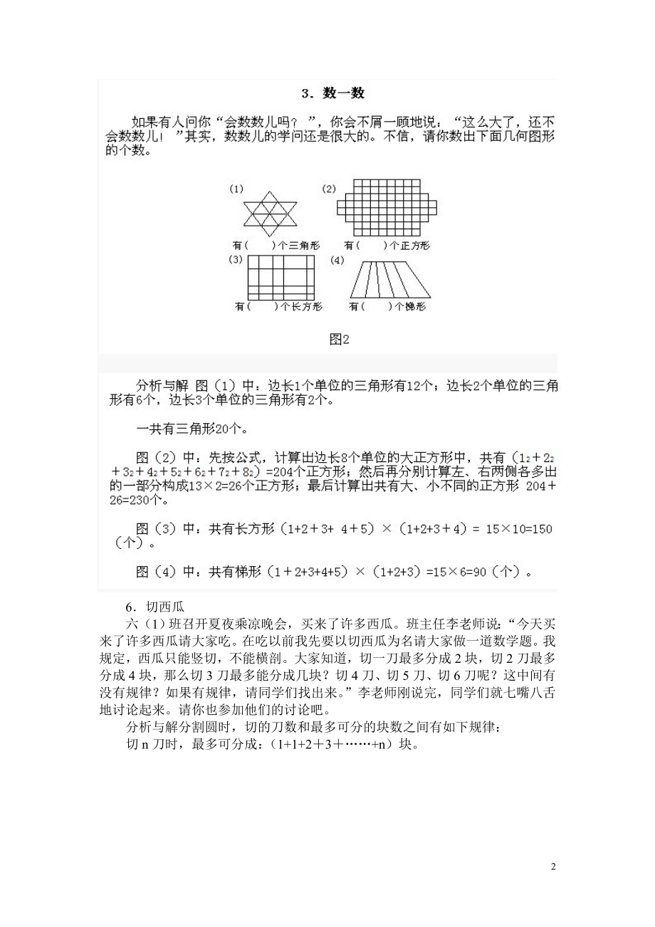 小学趣味数学百题百讲百练.doc_第2页