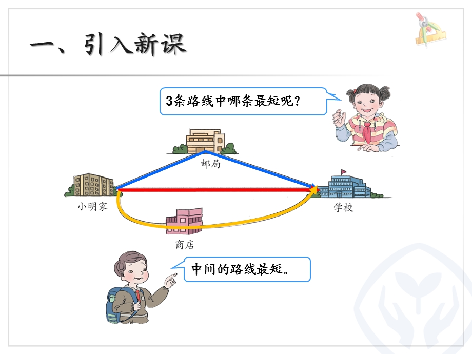 三角形的特性（例3、例4） (7).ppt_第3页