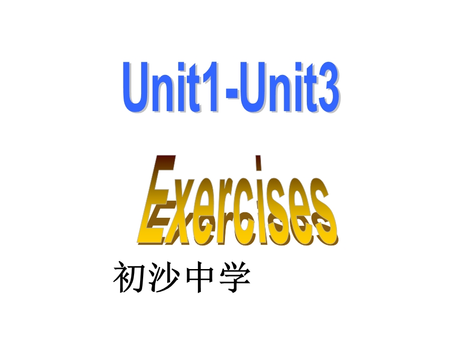 七年级英语上册全单元教学课件预备篇1-3总复习（共21张PPT）(1).ppt_第1页