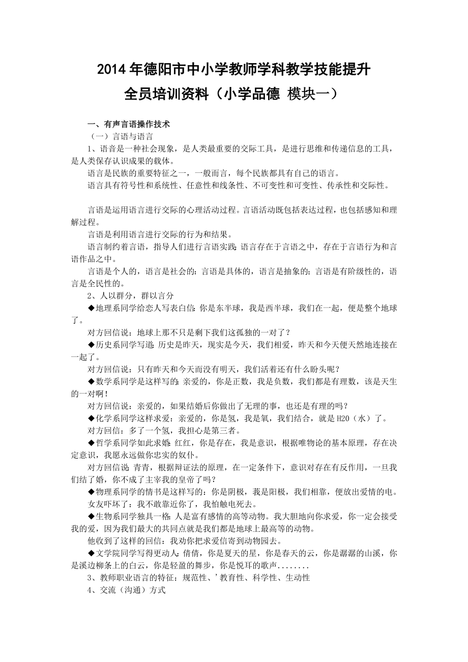 学习资料-模块1.doc_第1页