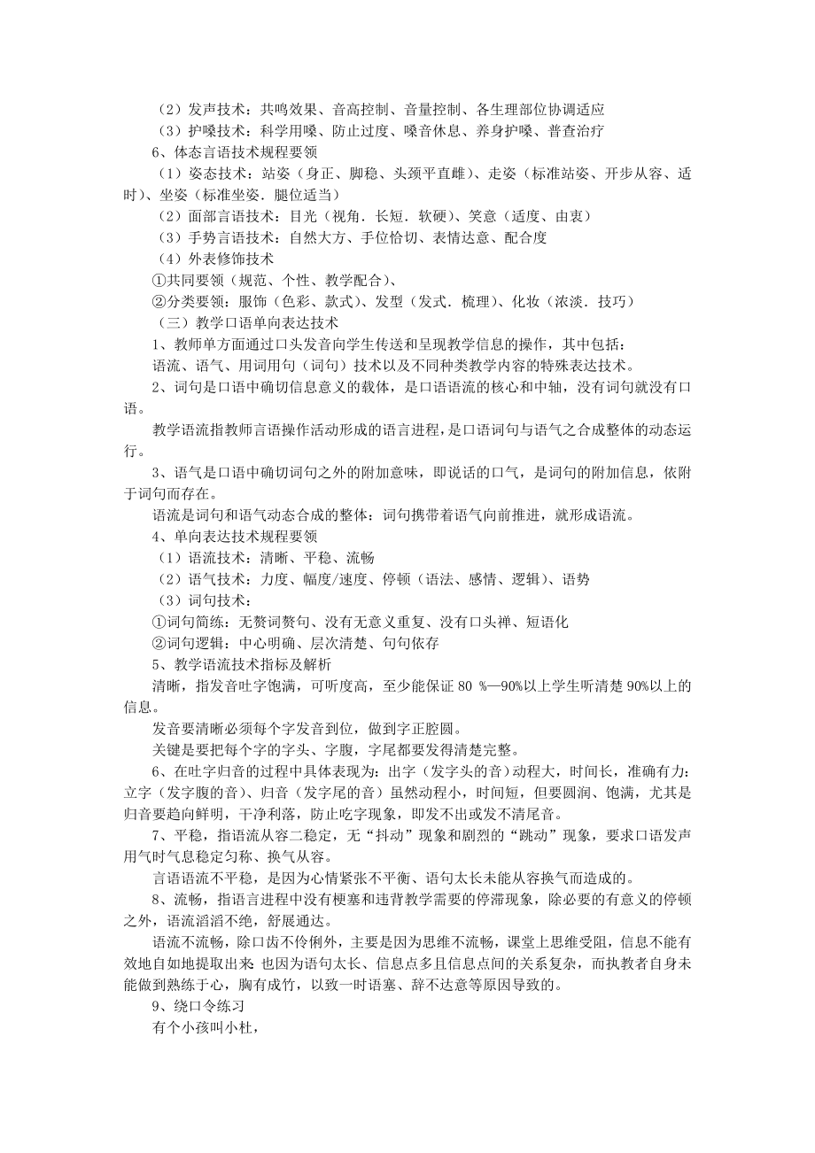 学习资料-模块1.doc_第3页