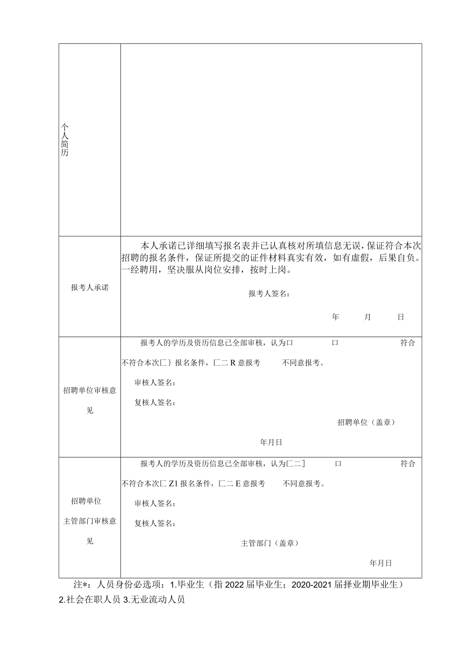 碾子山区事业单位公开招聘工作人员报名表.docx_第2页