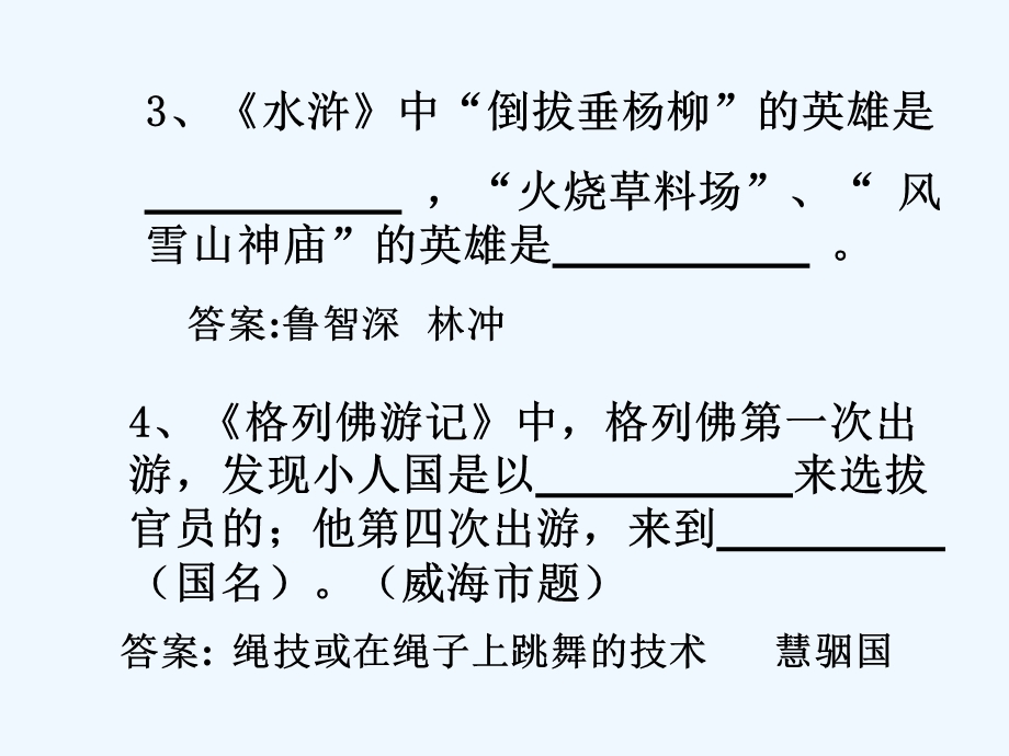 中考语文复习指导课件 中外名著复习.ppt_第3页