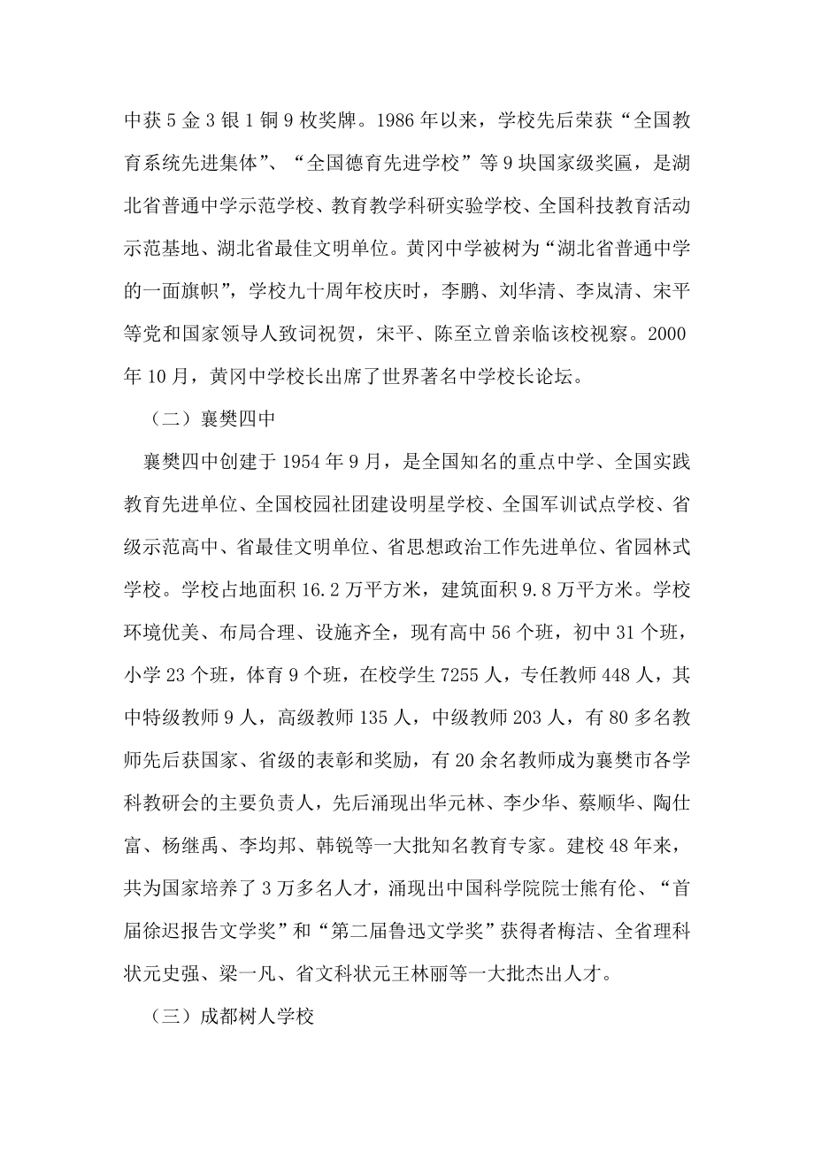 关于赴南方部分学校学习考察报告.doc_第2页