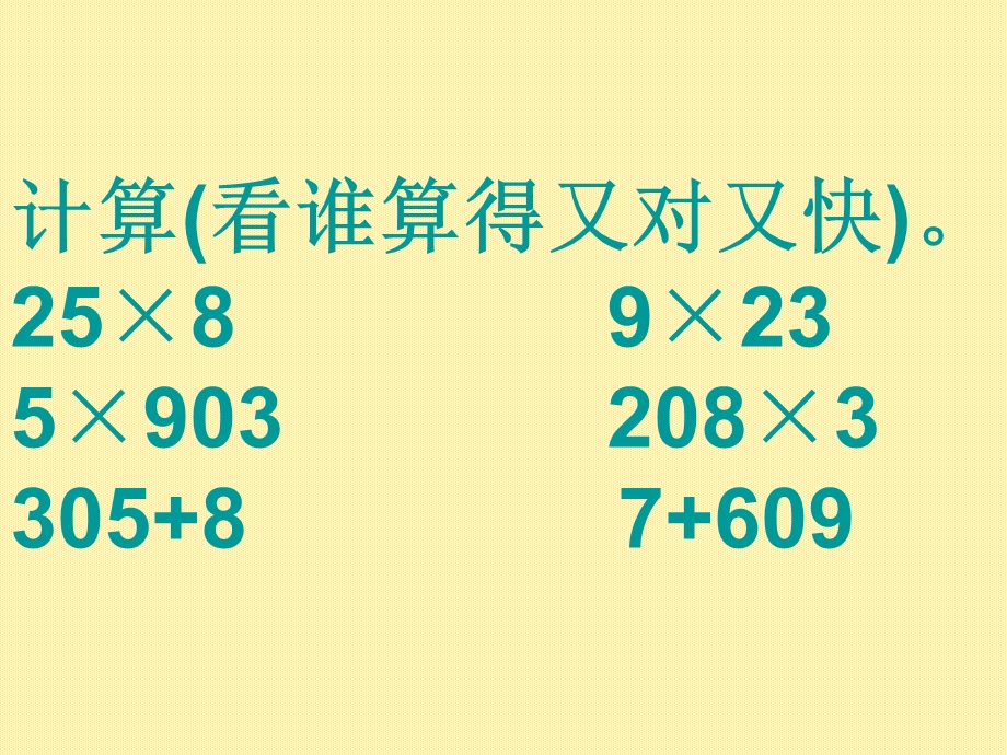 三年级上册解决问题.ppt_第2页