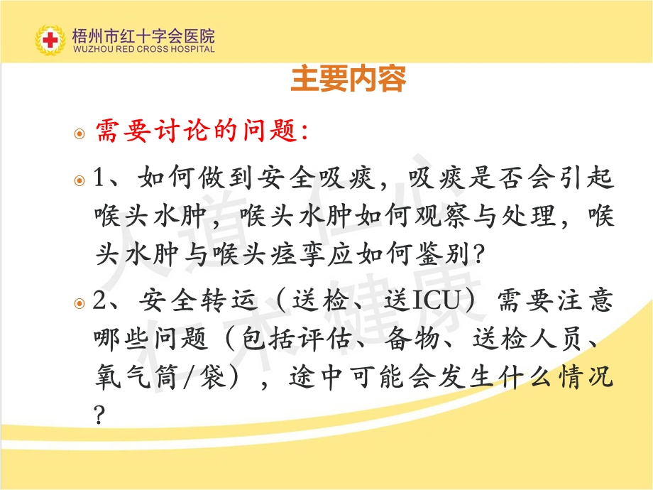 07护理大查2文档资料.pptx_第3页