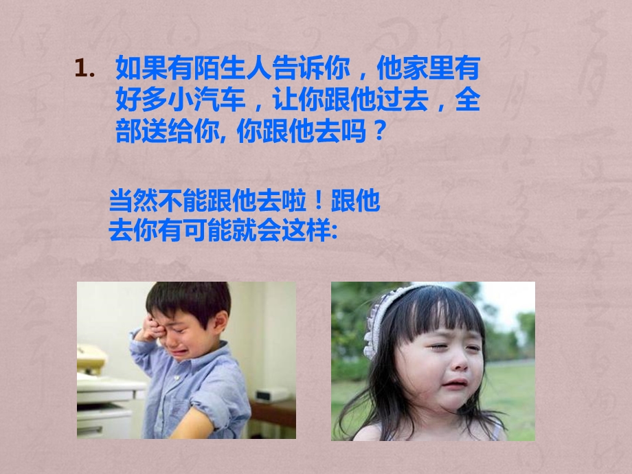 不要随便和陌生人.ppt_第2页