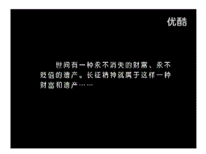 七律长征课件 (11).ppt