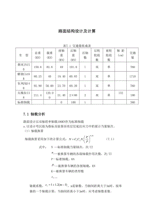 (全过程精细讲解)路面结构设计及计算(DOC 14页).doc