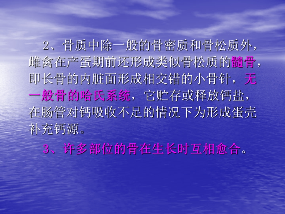 动物解剖生理——家禽篇ppt课件文档资料.ppt_第2页