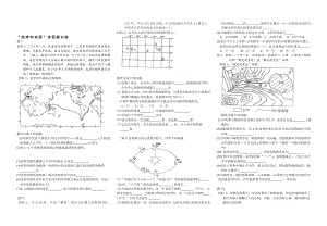 最新“地球和地图”读图练习名师精心制作资料.doc