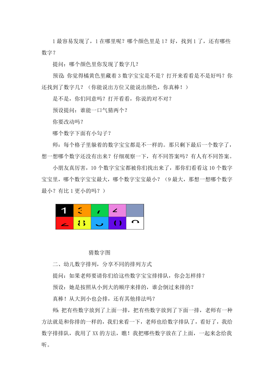 中班数学活动案例.doc_第2页