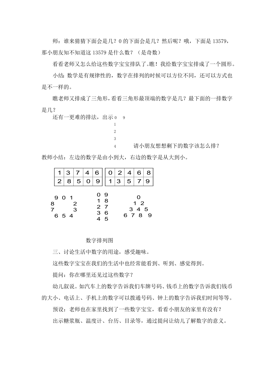 中班数学活动案例.doc_第3页