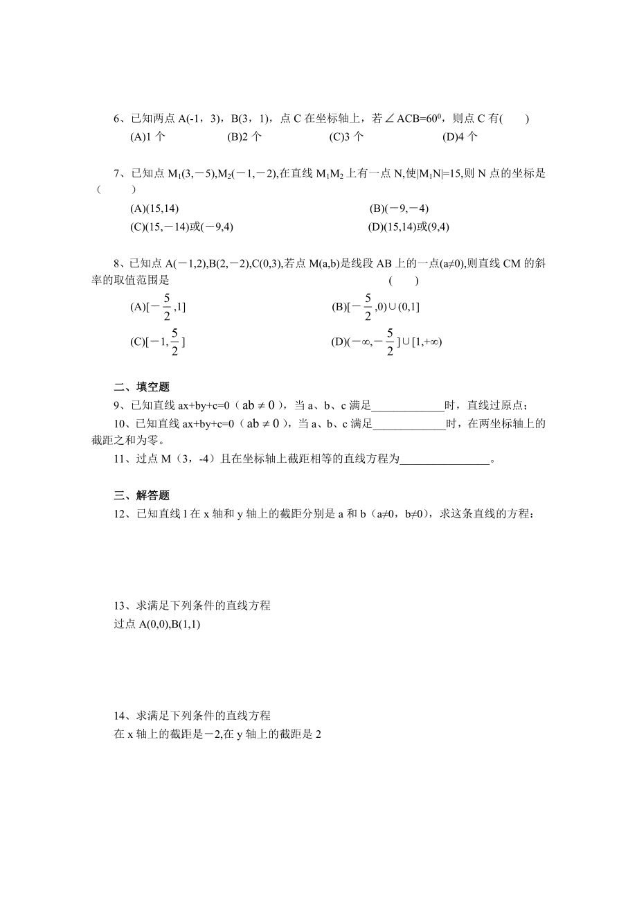 最新3.2 直线的方程一课一练4名师精心制作资料.doc_第2页