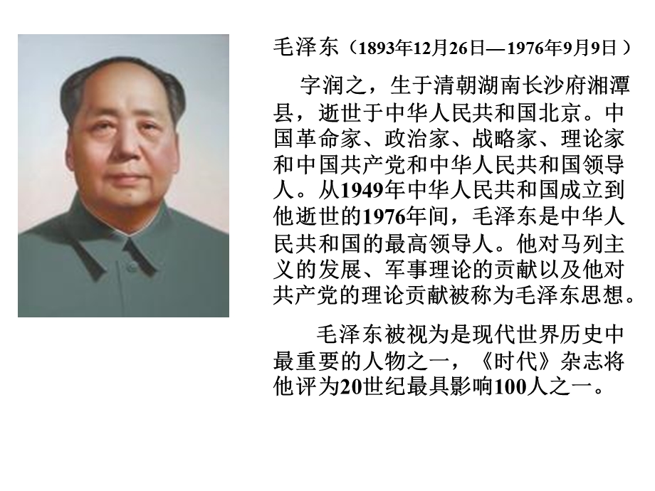 七律_长征_教学课件_PPT.ppt_第2页