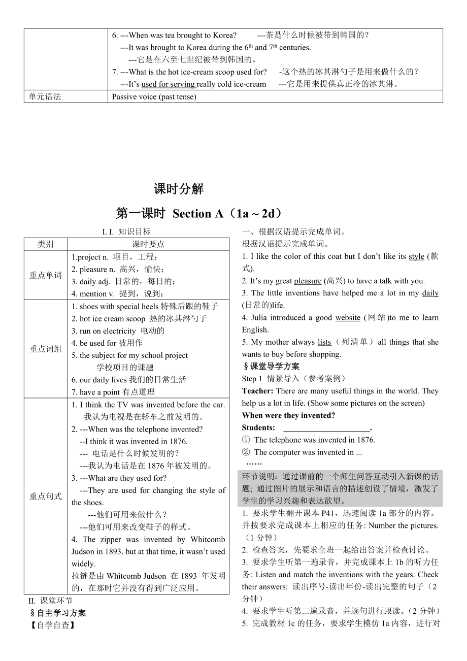 Unit6Whenwasitinvented全单元导学案6课时教学文档.doc_第2页