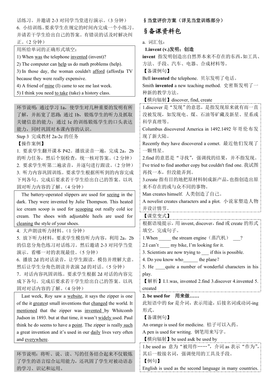 Unit6Whenwasitinvented全单元导学案6课时教学文档.doc_第3页