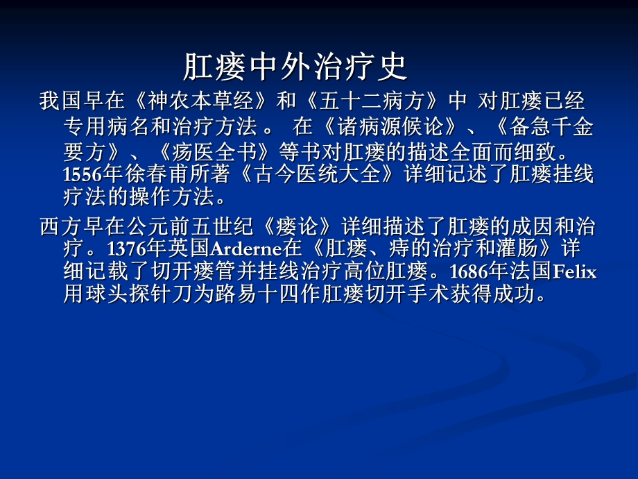 肛瘘手术文档资料.ppt_第3页