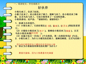 一年级阅读短文练习2.ppt