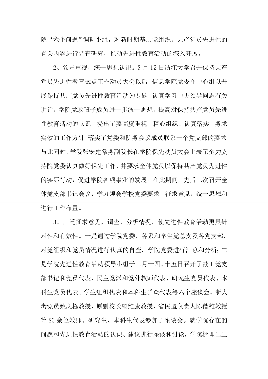 加强领导、统一思想、切实做好先进性教育活动工作.doc_第2页