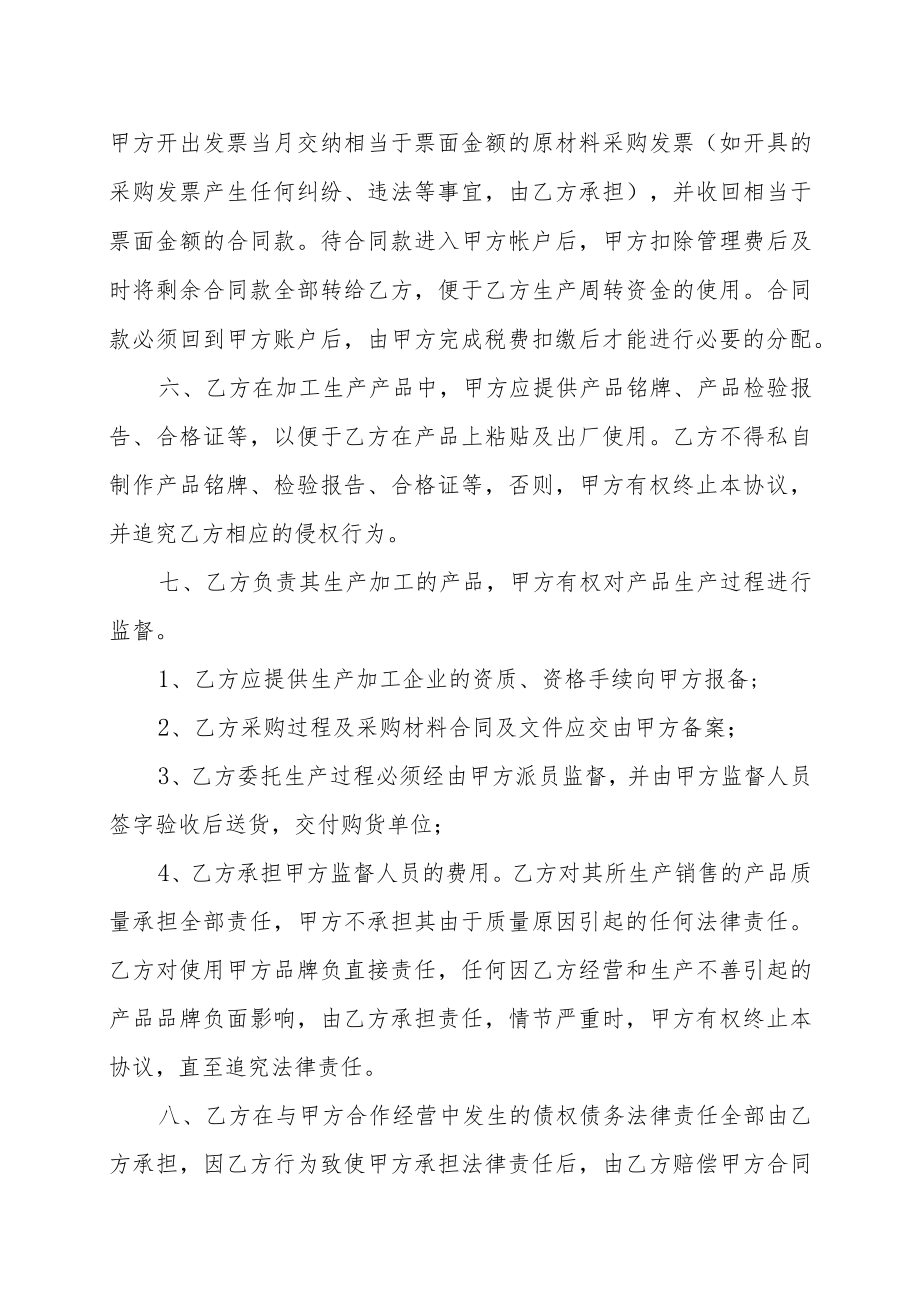 XX电气集团与XX销售公司联合体合作协议（202X年）.docx_第2页