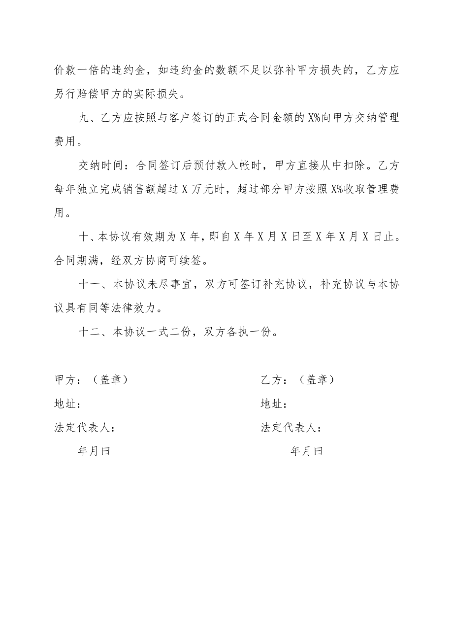 XX电气集团与XX销售公司联合体合作协议（202X年）.docx_第3页