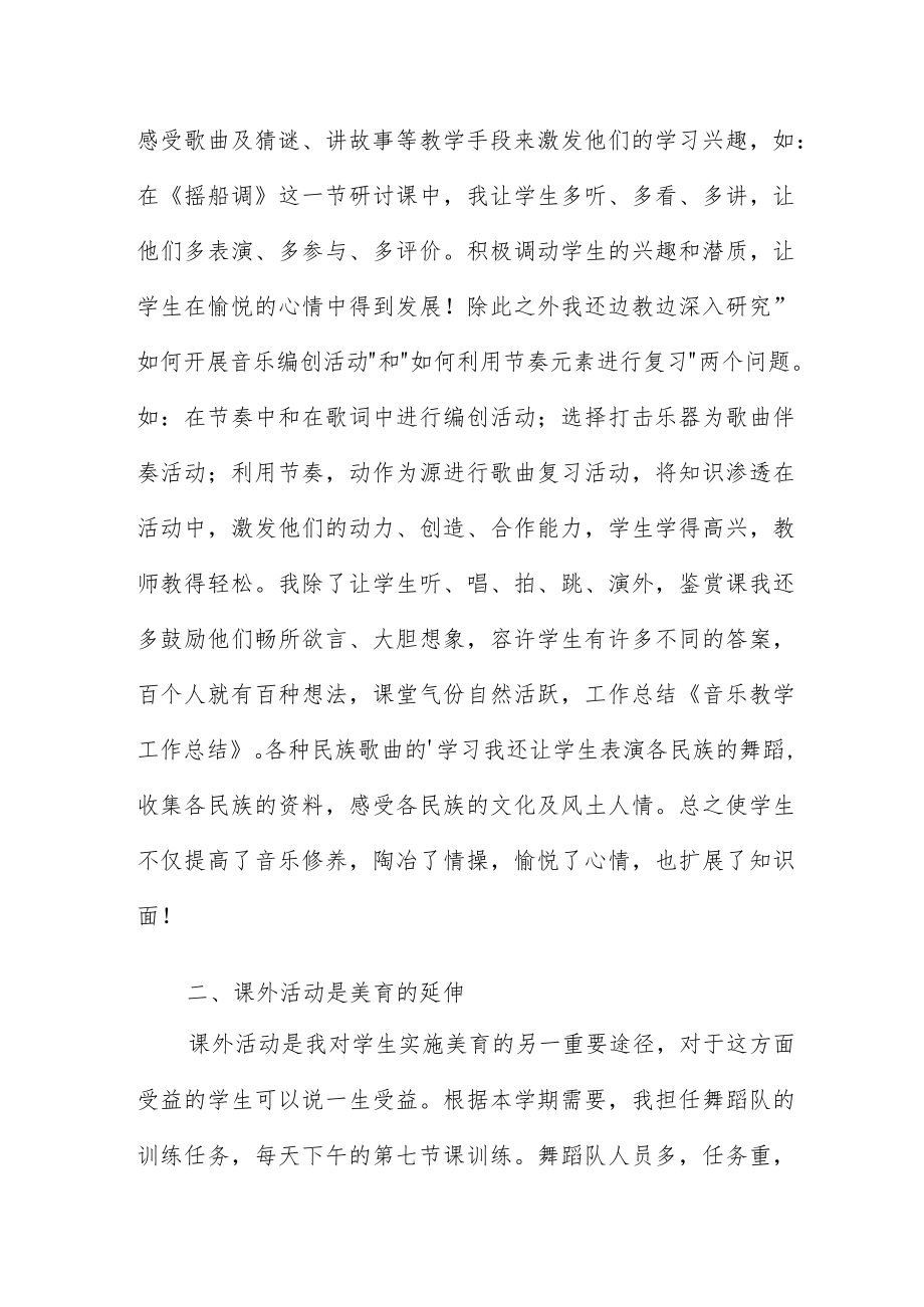 学校音乐教师教学工作总结七篇.docx_第2页