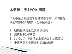 soap病历中医的书写文档资料.ppt