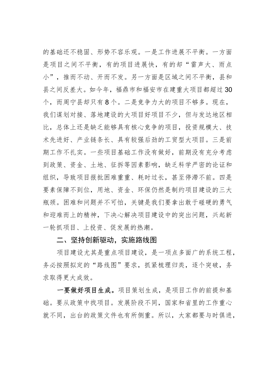 某某市长在全市重点项目建设推进会上的讲话.docx_第3页