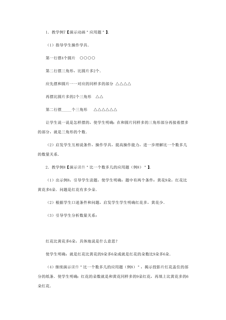 求比一个数多几的应用题.doc_第2页