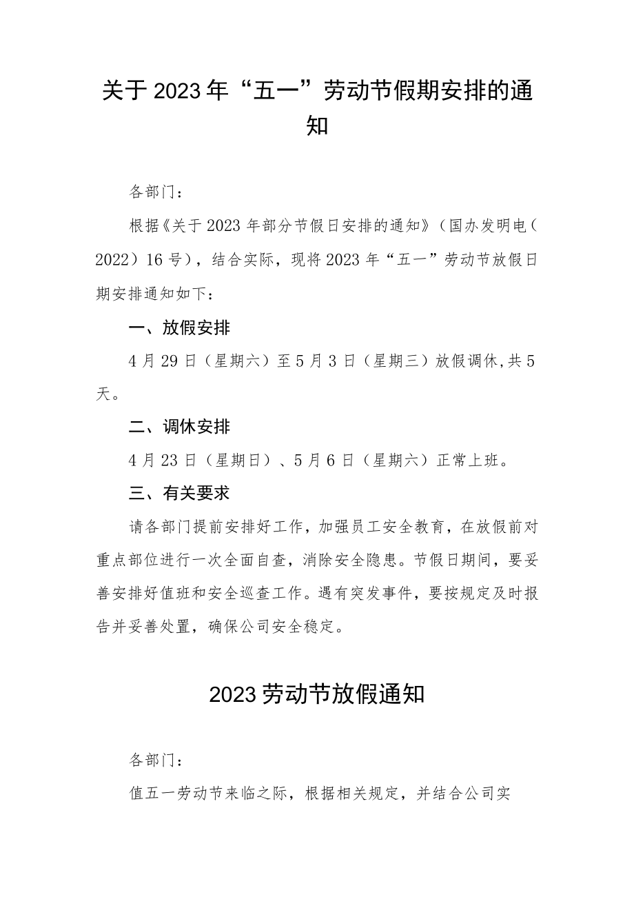 公司2023年五一劳动节放假的通知三篇.docx_第2页