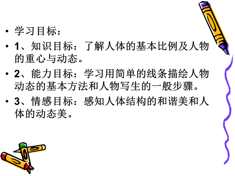 七年级上第二单元（第二课）在校园中健康成长.ppt_第3页