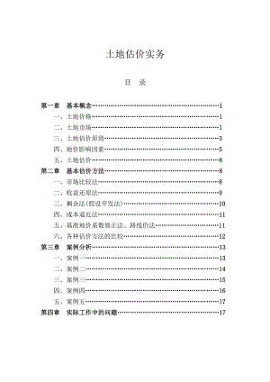 [从业资格考试]土地估价实务.doc