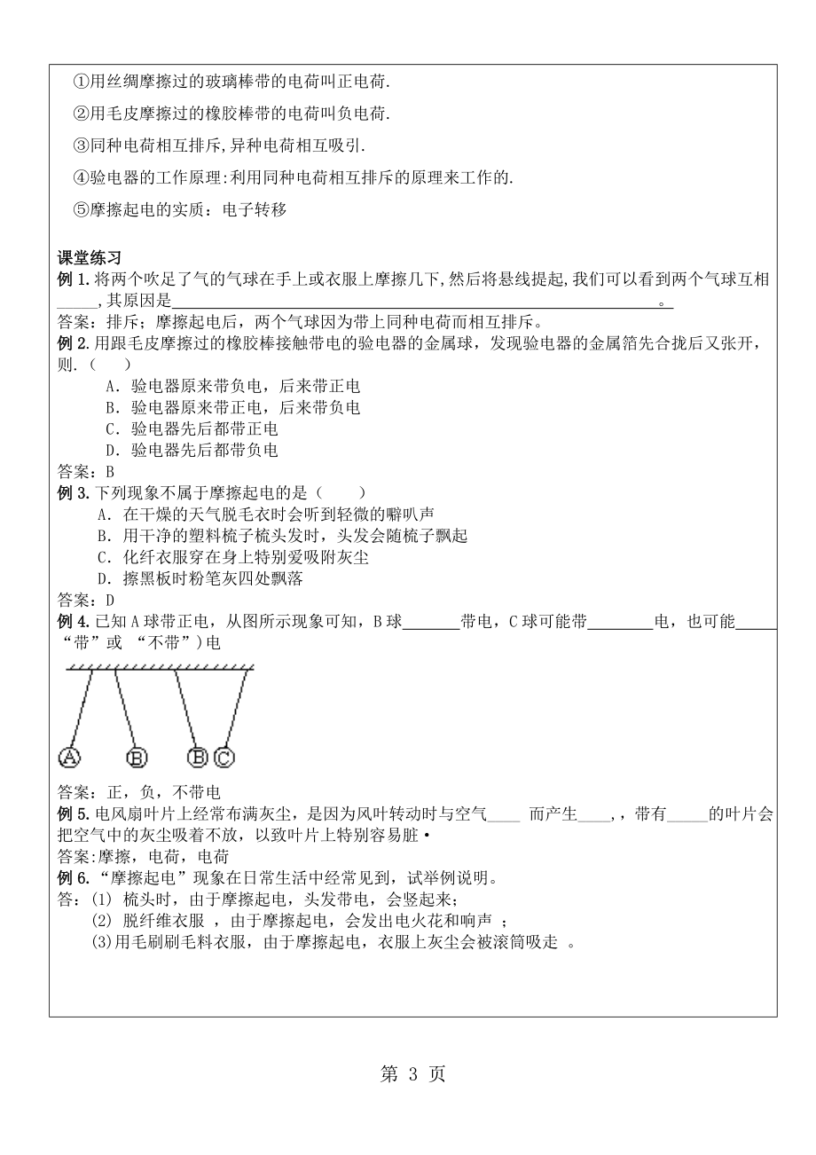 第十四章 了解电路第一节电是什么文档资料.doc_第3页