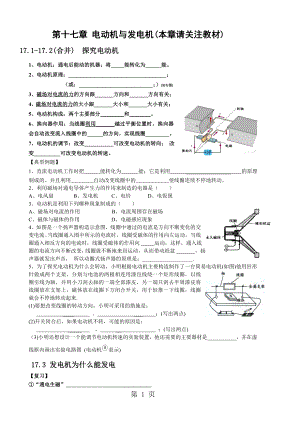 第十七章 电动机与发电机分课时导学案教师上课讲义0word文档资料.doc