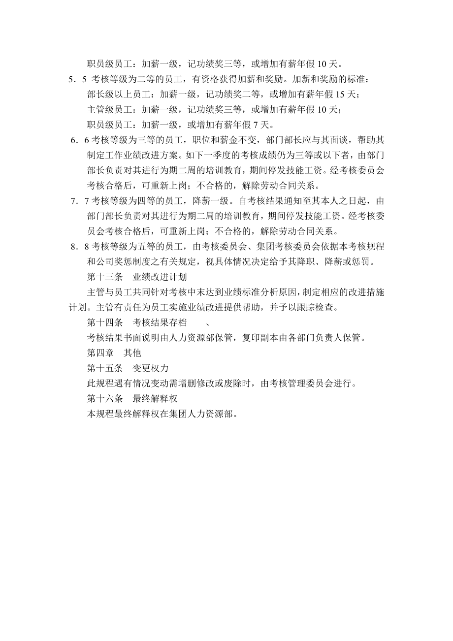 最新XX集团人事考核规程名师精心制作资料.doc_第3页