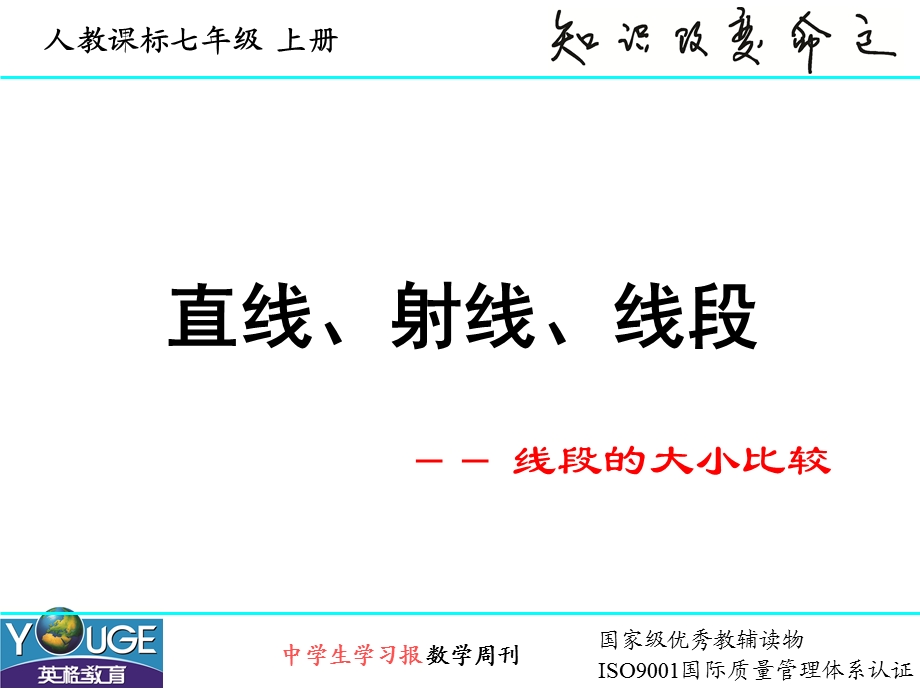 4.2.2直线、射线、线段[精选文档].ppt_第1页