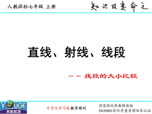 4.2.2直线、射线、线段[精选文档].ppt