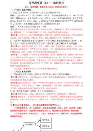 类型题集锦6 不同尺度的地形特征word文档资料.doc