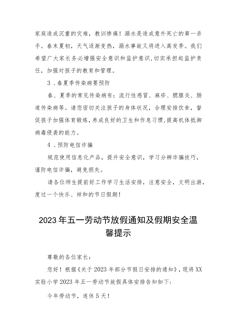 小学2023年五一“劳动节”放假通知及温馨提示三篇合集.docx_第2页