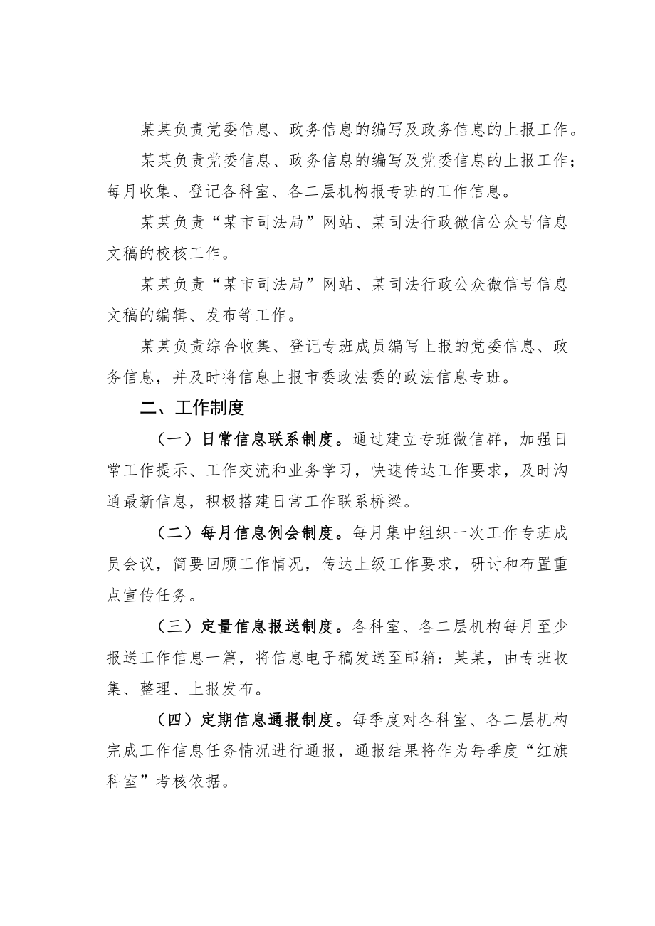 某某局关于成立信息宣传工作专班的通知.docx_第2页