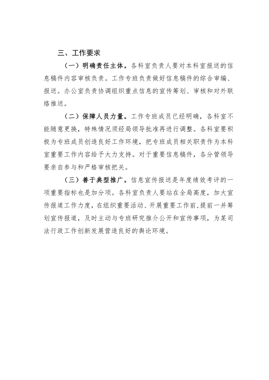 某某局关于成立信息宣传工作专班的通知.docx_第3页